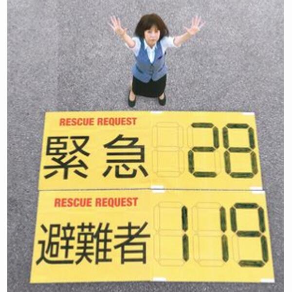 Rakuten - RESCUE REQUEST レスキューリクエスト 難燃加工 不織布 上空 情報伝達 災害時　被災場所の状況をいち早く知ってもらうために、上空から認識しやすい文字のシートです