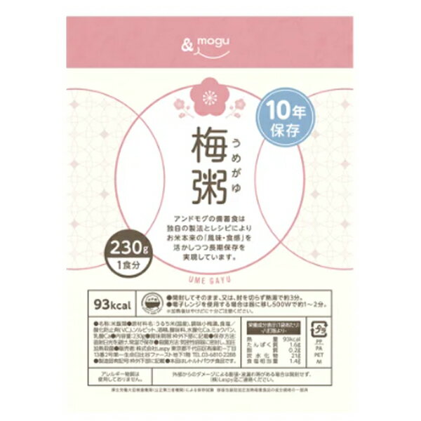 ＆mogu（アンドモグ）梅粥　＆mogu（アンドモグ）シリーズ　国産品　アレルギー対応　50個セット販売　..