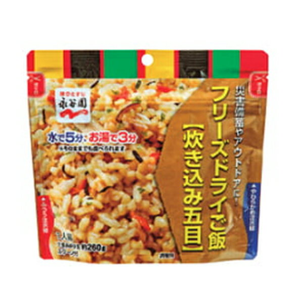 永谷園フリーズドライごはん　国産品　7年保存　50個セット販売　水で5分、お湯で3分　そのままでもサ..