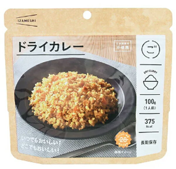 IZAMESHI ドライカレー 48個セット販売 5年保存 国産品 アレルギー対応 しっかり炊き上げた後、乾燥させているため、炊き立ての香りとともにお米の芯から甘みを感じます 化学調味料を使用せず、おいしく仕上げたイザメシのごはんシリーズ