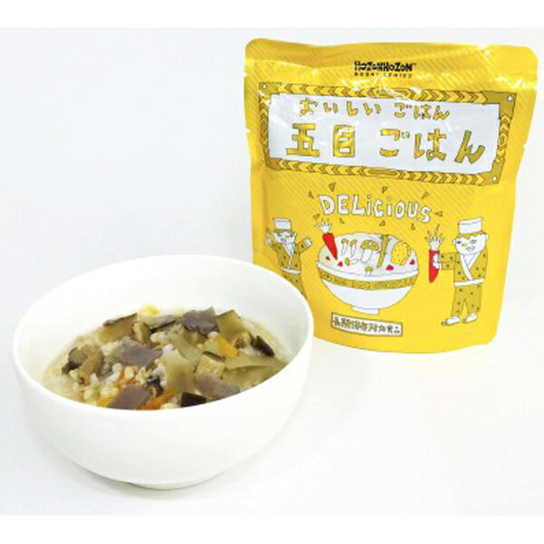 保存食　非常食　HOZONHOZONおいしいごはん　シリーズ　五目御飯　25個セット販売　280g　国産品　7年保存　特定原料不使用　調理不要