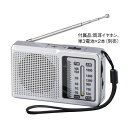 AM・FM ポータブルラジオ シンプル乾電池式 ワイドFM対応 防災用ラジオ 防災ラジオライト 販促品・景品・ノベルティ