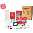 A4ボックス入り災害用防災グッズ A4ボックス一時滞在用 25点セット コンパクト省スペース収納できる 防災士監修防災セット