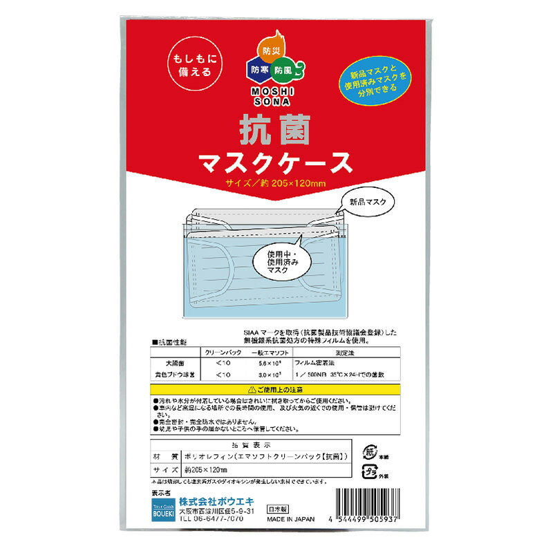 抗菌マスクケース　100個セット販売　日本製　SIAA（抗菌製品技術協議会）　抗菌フィルム使用で清潔にマスクを保ちます　※マスクは付いておりません　【名入れ可能商品　別途費用が掛かります】