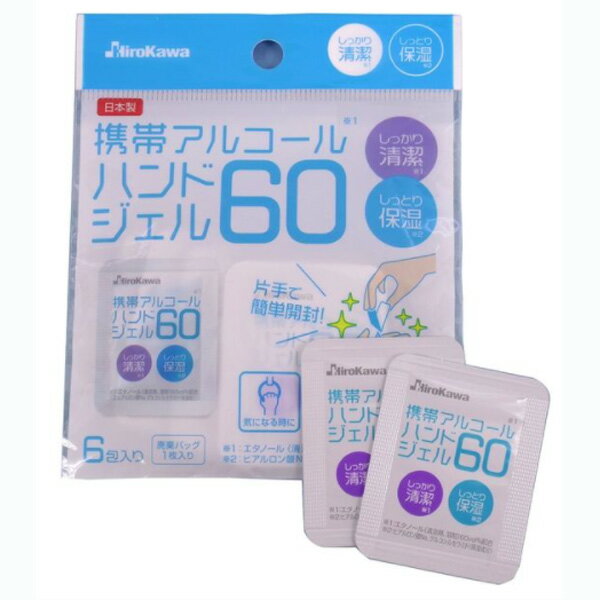 グリーンクロス 携帯アルコールハンドジェル60　200個セット販売　日本製　しっかり清潔、しっかり保湿、持ち運びが便利で衛生的な1回使い切りタイプのアルコールハンドジェル