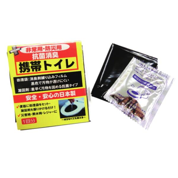 非常用・防災用抗菌消臭携帯トイレ　1回分　日本製　凝固剤はすばやく汚物を固める抗菌タイプ処理袋は消臭剤練り込み黒色フィルムで汚物が透けにくい