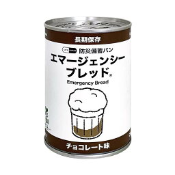 5月中旬以降　災害用備蓄　非常食　国産品　7年保存　エマージェンシーブレッド チョコレート味　濃厚カカオの豊かな香り　20缶セット販売　7年保存 1缶に大きなパンが1個入　ラベル・インクは環境に配慮したものを使用