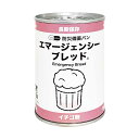 災害用備蓄 非常食 国産品 7年保存 エマージェンシーブレッドイチゴ 20缶セット販売 香ばしい果実の風味が特長のふんわりおいしいイチゴパン 1缶に大きなパンが...