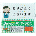 ありがとうポケットハンディクロス 400個セット販売 ありがとう景品・粗品 使い捨てクロス 除菌・そうじに最適クロス 清潔にお掃除できる