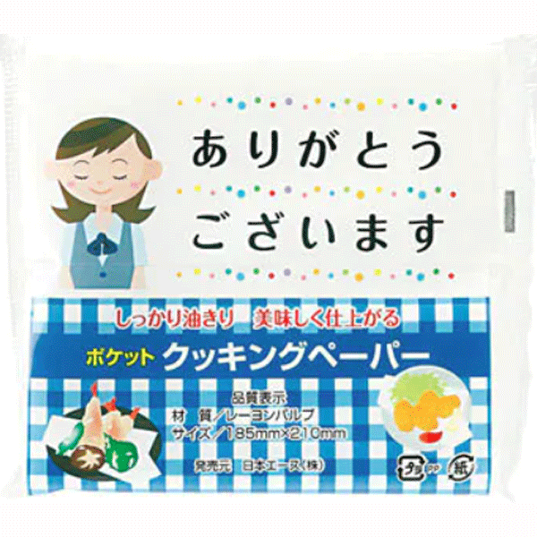 ありがとうポケットクッキングペーパー　400個セット販売　ありがとう景品・粗品　単価の安いクッキングペーパー