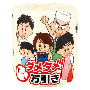 トイレットロール 啓発 犯罪防止 ダメダメ!万引き100個セット販売 トイレットロール 万引きはしない!家族みんなで規範意識を育む ※北海道・沖縄県・離島は別途送料お見積りとなります
