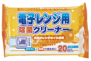 電子レンジ用除菌クリーナー20枚入　240個セット販売　天然オレンジオイル使用　お掃除シート　レンジ用