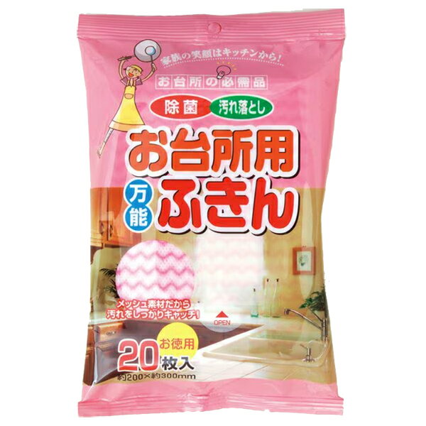 Rakuten - お台所用万能ふきん 20枚入り　240個入り　メッシュ素材だから汚れをしっかりキャッチ。カウンタークロスの不織布を使用しており、使用後は洗って再使用できます