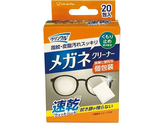 クリンクル メガネクリーナー 20枚　90個セット販売　レンズの指紋・皮脂汚れ落としにご使用ください。..