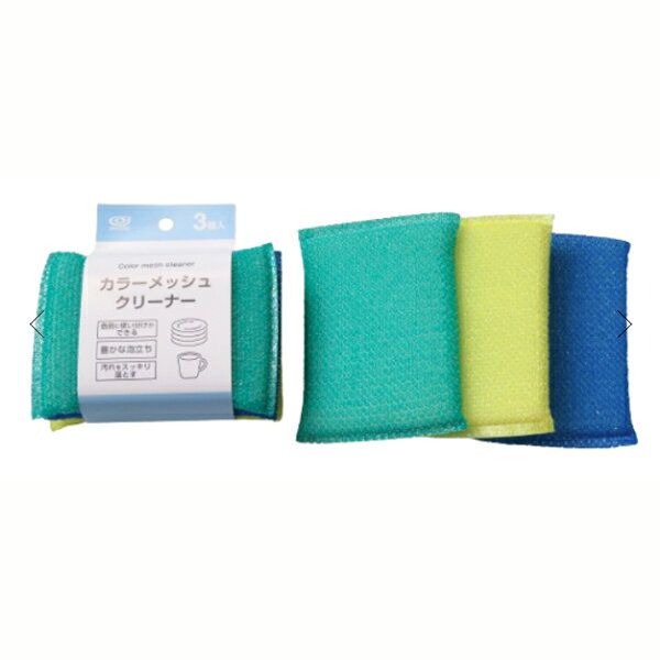カラーメッシュクリーナー3P　300個セット販売　汚れをスッキリ落とします　洗剤含みの良いスポンジなので、泡立ちが豊か