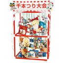 千本つり大会用景品 千本つり大会用Xmasキャラクター(50人用景品のみ) 大型のイベントキットなのでお客様の目を引き盛り上がります ※景品のみ販売本体は別売りです
