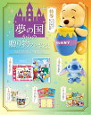 夢の国からの贈り物プレゼント かわいいキャラクターグッズがもらえる抽選会