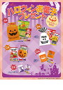 ハロウィンお菓子プレゼント 抽選大会がすぐに開けます イベント販促品 子供会景品 ノベルティ・プレゼント