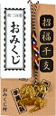 えと姿根付おみくじ付(午)干支根付け 根付×1・おみくじ×1 福を呼び込む開運縁起アイテム