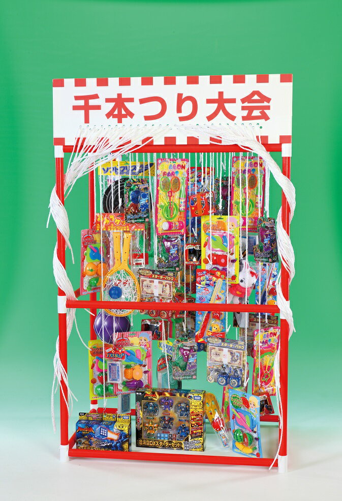 千本つり大会用おもちゃ（50人用景品）千本つり大会用　おもちゃ景品のみ50人用 ※景品のみ販売 本体は別売りです！　イベント抽選会に　千本釣り　景品