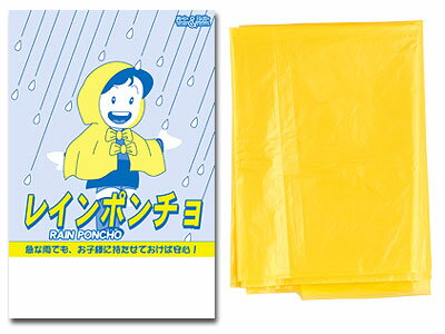 レインポンチョ 100枚セット販売 日本製 急な雨でもさっと着れるポンチョです。傘に比べて面積をとらず、軽いので持ち歩きに便利です ※着用方法は商品のイラストの...