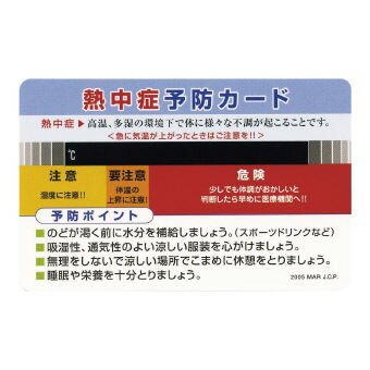 熱中症予防カード (NC-15) 100枚セット販売 気温26℃から46℃まで計測可能 持ち歩きができ熱中症の予防に役立ちます カード型温度計 販促品 景品 ノベルティ 粗品