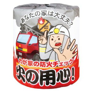 トイレットペーパー 火の用心 100個セット販売 啓発用(環境・防火)トイレットロール 火事を防ぐポイントをプリント ※北海道・沖縄県は別途送料お見積りとなります、離島発送不可。ご了承下さい
