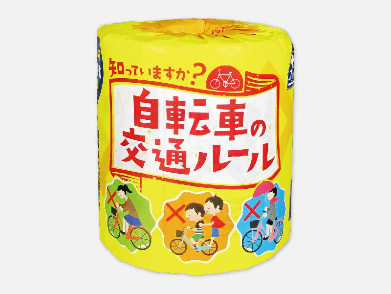 トイレットペーパー　自転車の交通ルール　100個セット販売　自転車の交通ルールを学べる啓発用トイレットロール　交通安全運動キャンペーン　販促品・景品 ※北海道・沖縄県は別途送料お見積り。離島発送不可。ご了承下さい。