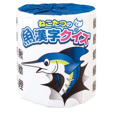 トイレットペーパー ねこたつの魚漢字クイズ 100個セット販売 トイレの中でお魚の漢字の問題とウンチクが楽しめるトイレットロール 北海道・沖縄県・離島は別途送料お見積りとなります ご了承…