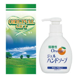 ハンドソープ ギフト箱入り (HS-28)　弱酸性ジェルハンドソープ200ml　オレンジ　単品販売　販促品・景品・ノベルティ・粗品