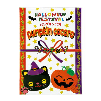 ハロウィン　お菓子景品　パンプキンこころ　ハロウィン柄の、のし袋にチョコボールを入れました　48個セット販売