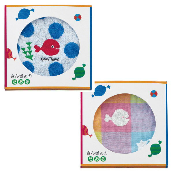きんぎょのたおる タオルハンカチ 多くの人に長く親しまれている絵本『きんぎょがにげた』の遊び心あふれる世界を楽しめる カラー2色から タオルギフト 販促品・景品・ノベルティ