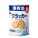 災害時向け　非常食　ブルボン　缶入ミニクラッカー　24個セット販売　5年保存　日本製　備蓄品　お菓子　長期保存　防災食品