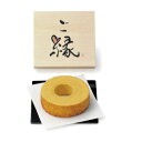 ご縁に感謝 バウムクーヘン (EI-10B) 30個セット販売 「ハート」の糸で結ばれた「ご縁」に感謝の思いを込めて贈るギフト。北海道生クリーム使用 イベント...