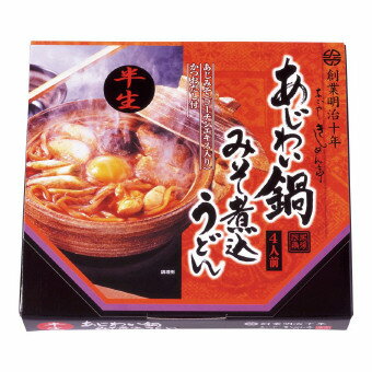 なごやきしめん亭 あじわい鍋みそ煮込うどん　(OMK-10)　10個セット販売　もちもちとした食感が自慢の半生タイプの味噌煮込うどんです　販促品・景品・ノベルティ