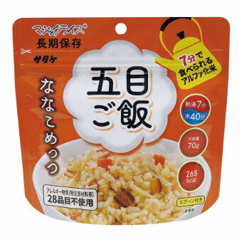 災害時向け　非常食　マジックライスななこめっつ 五目ご飯　(1FMR31101ZE)　20個セット販売　保存期間が従来の5年から7年に長期化　備蓄品　ご飯　長期保存　防災食