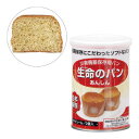 生命のパン あんしん 24個セット販売 5年保存 日本製 ユニバーサルデザインを意識した点字シール付。おいしく食べやすく、長期保存にこだわったソフトなパン 災害備蓄品などに