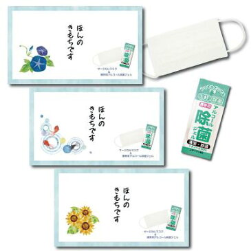 夏柄サージカルマスク＆携帯用アルコール除菌ジェルセット　600個セット販売　正しい予防でいつでも安心！マスクはBFE95％以上、アルコール60％配合　ご挨拶品　販促品・景品・ノベルティ