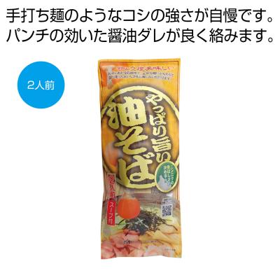 ゴールドスター やっぱり旨い油そば2人前 100個セット販売 にんにくの風味が食欲をそそる!パンチの効いた油そばです 販促品・景品・粗品・ノベルティ 画像2