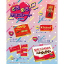 ココロときめく赤いパッケージのチョコレートを集めました。 抽選くじ・くじ箱などの付属品もセットになっているので、納品後すぐにイベントが開催できます。 申込単位　1キット その他＜キット内容＞ 【特賞】明治 マカダミアチョコレート大箱・・・1本 【1等】明治 ハイミルクチョコレートBOX・・・2本 【2等】グリコ ポッキーチョコレート・・・4本 【3等】ロッテ ガーナミルク・・・7本 【4等】ネスレ キットカットミニ1個・・・36本 付属 抽選くじ×50、くじ明細書×1、抽選箱×1、告知用A4カード×1 ※賞品の内容・仕様は画像と異なる場合があります。あらかじめご了承ください。 賞味期間 270日(残日数90日以上) 【特賞】明治 マカダミアチョコレート大箱・・・270日間(常温) 【1等】明治 ハイミルクチョコレートBOX・・・360日間(常温) 【2等】グリコ ポッキーチョコレート・・・360日間(常温) 【3等】ロッテ ガーナミルク・・・360日間(常温) 【4等】ネスレ キットカットミニ1個・・・360日間(常温)　