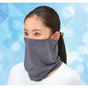 冷感ネックゲーター グレー 200枚セット販売 接触冷感生地+筒形の形状で、暑苦しさと息苦しさを軽減します 日焼け対策にも 男女兼用 販促品・景品・ノベルティ・...