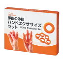 手指の体操 ハンドエクササイズセット 192組セット販売 手指を動かして脳を活性化・ストレス解消にも!手軽にながら運動グッズ シニア 販促品・景品・粗品・ノベル...