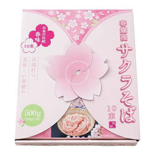 桜 景品 春爛漫 サクラそば10束 30箱セット販売 桜の優しい色とほのかな香りのするお蕎麦です。約6人前のボリューム感 桜そば 販促品・景品・ノベルティ・ご挨拶品・記念品