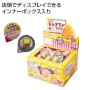 モンブランチョコ(占い付)1280個セット販売 とろけるおいしさ、モンブラン風味のチョコレート フタのウラ面に占い付き 見た目もモンブランにそっくり♪すくいどりなどのイベントキットの部材にも最適