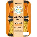 アジアのお弁当 バターチキンカレー×ビリヤニ 12個セット販売 世界三大炊き込みご飯の「ビリヤニ」とカレーのセット バターチキンカレーは、生クリームを使用した濃...
