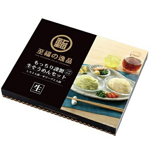 至福の逸品 もっちり謹製生そうめんセット 30箱セット販売 しろ生そうめんとオリーブ生そうめんの2つの味が楽しめる4人前セット 夏のお中元 ご挨拶品 そうめんギフト 販促品・景品・ノベルティ