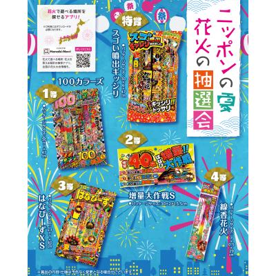 ニッポンの夏 花火の抽選会 抽選くじ・くじ箱などの付属品もセット 夏の愉しみ、花火の歓び。上位等賞も多めに当たる花火抽選会 ニッポンの夏 花火の抽選会 抽選くじ・くじ箱などの付属品もセット 夏の愉しみ、花火の歓び。上位等賞も多めに当たる花火抽選会