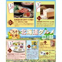 ごちそう大地 北海道グルメ抽選会 抽選くじ・くじ箱などの付属品もセットになっているので、納品後すぐにイベントが開催できます(4)