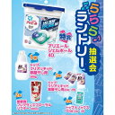 らららランドリー抽選会 日用品・洗剤がもらえる抽選会 抽選箱・くじ・景品のセットですぐにイベント開催可能