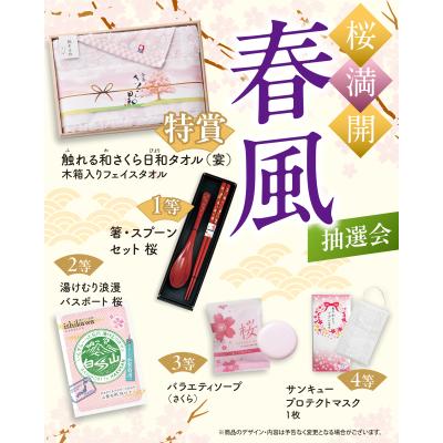 桜満開 春風抽選会 待ちわびた明るい春を桜グッズとともに 抽選くじ・くじ箱などの付属品もセットになっているので、納品後すぐにイベントが開催できます